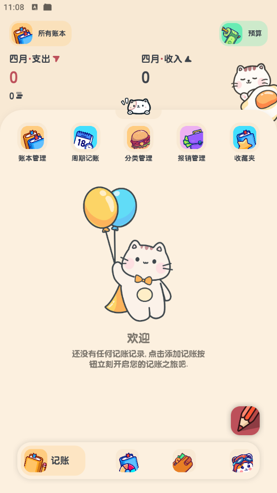 喵窝记账v1.9.0自带永久会员功能 封面