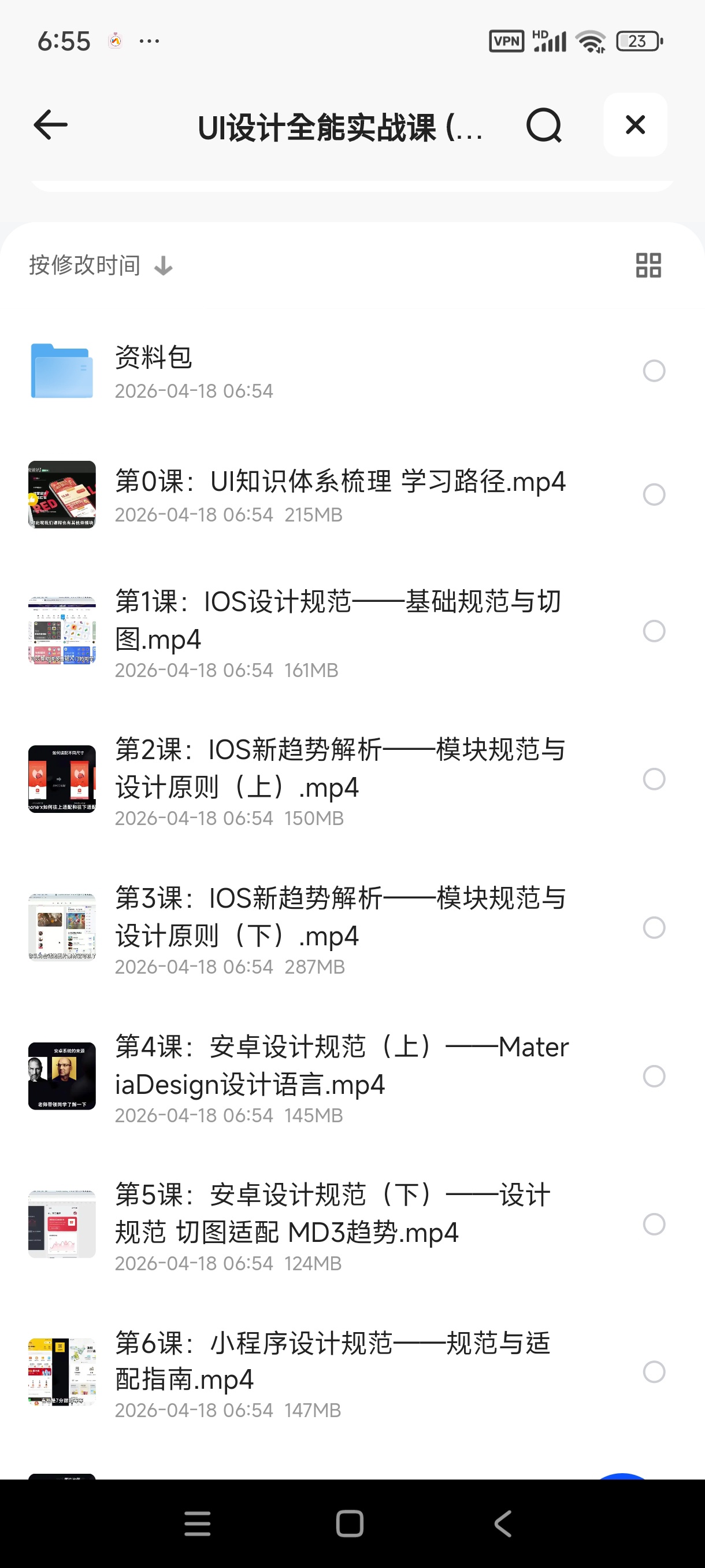 UI设计全能实战课 (视频+课件) 封面