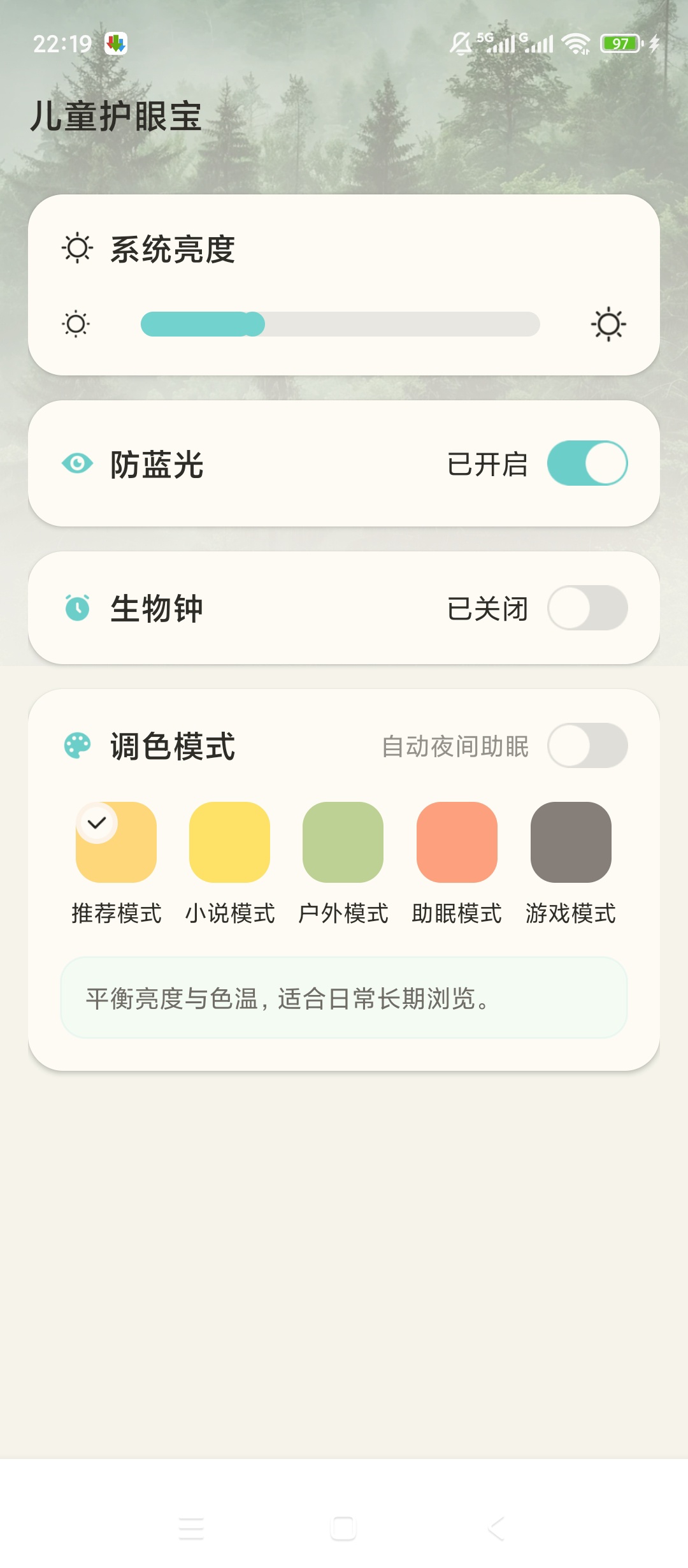 儿童护眼宝科学护眼防蓝光护视力超安心 封面