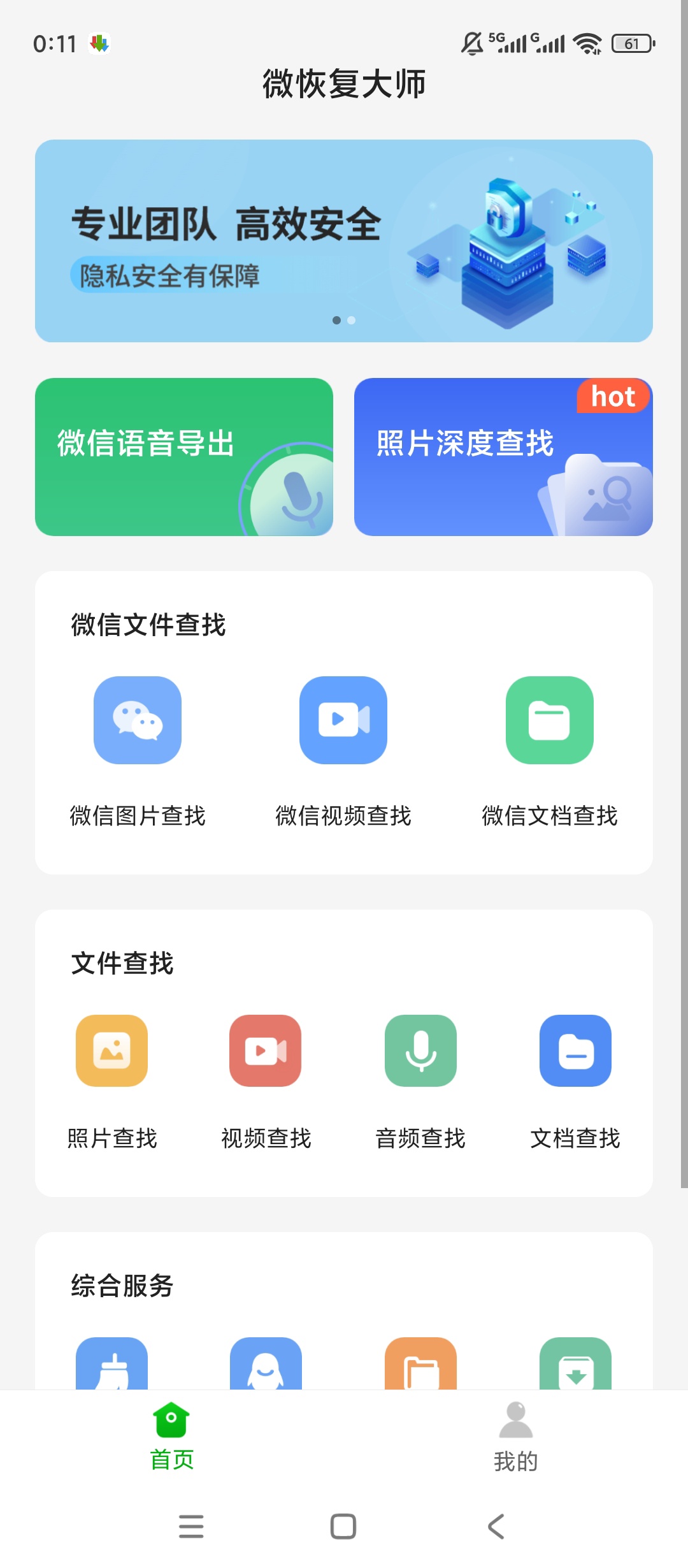 原创解锁微恢复大师解锁会员数据找回超强力 封面