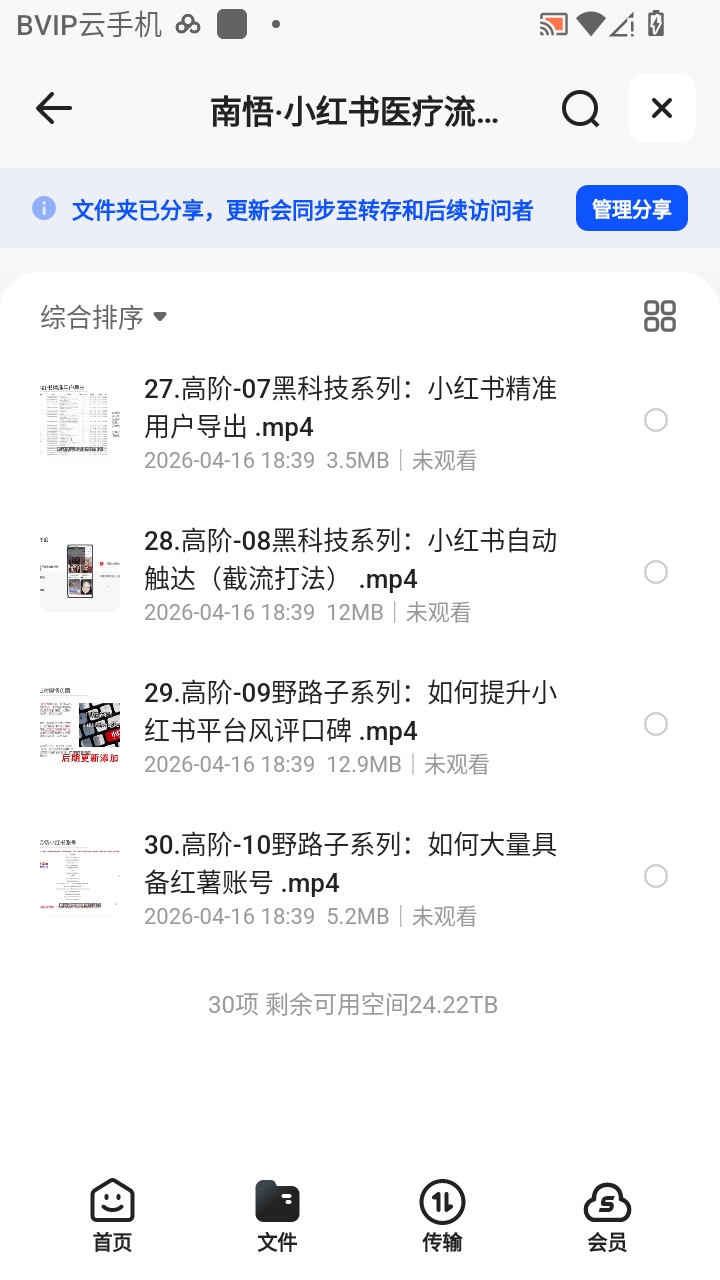 （分享）南悟·小红书医疗流量落地实战课，干货黑科技落地实战快速上 封面