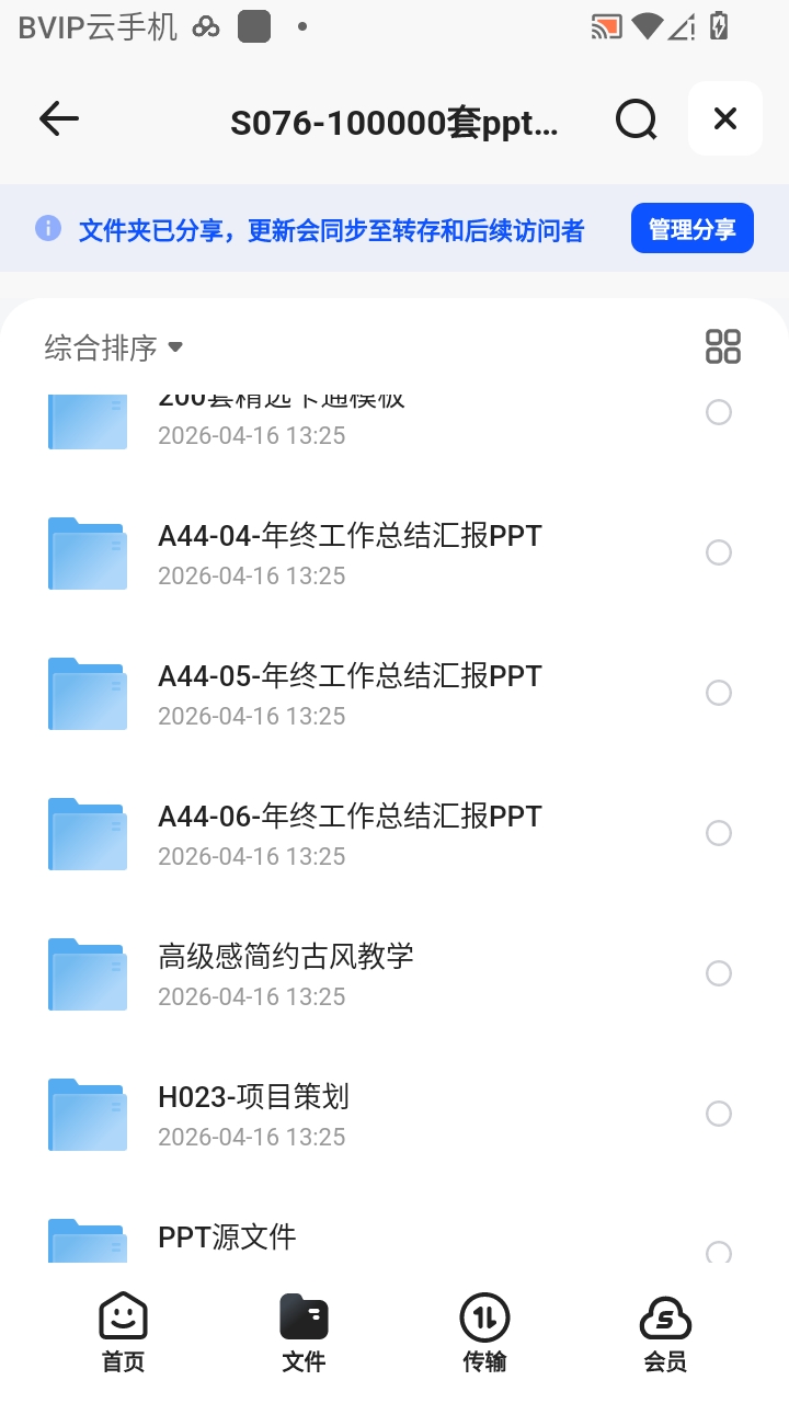 （分享）S076-100000套ppt模版含莫兰迪高端大气ppt 封面