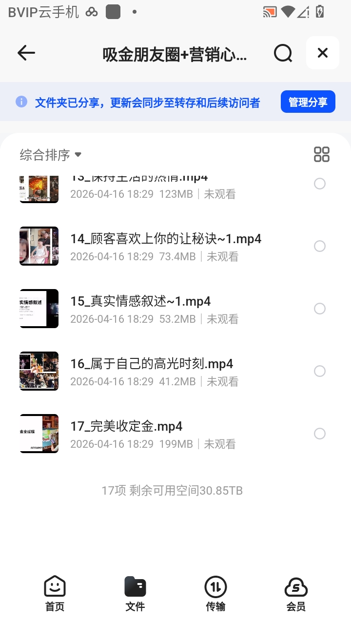 （分享）吸金朋友圈+营销心理学（2合1） 打造你的个人IP 封面