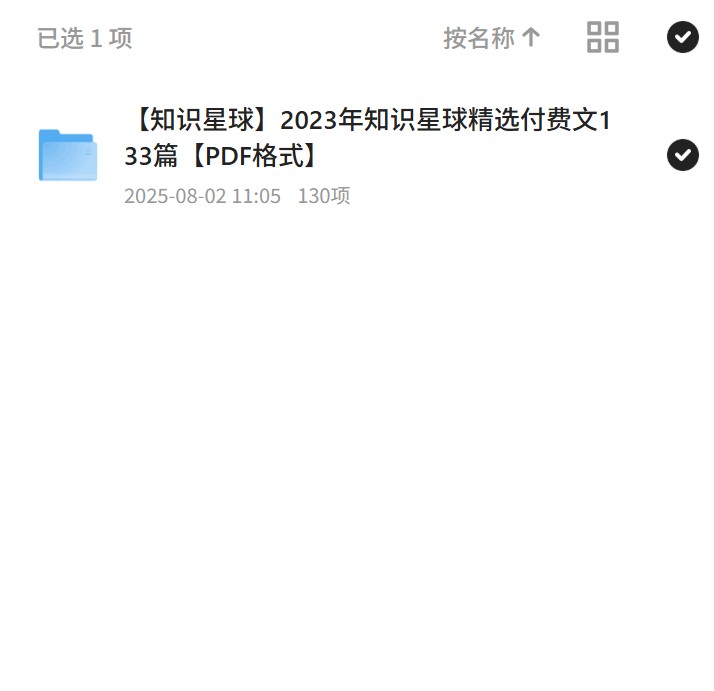 灏泽异谈精选付费文144篇 封面