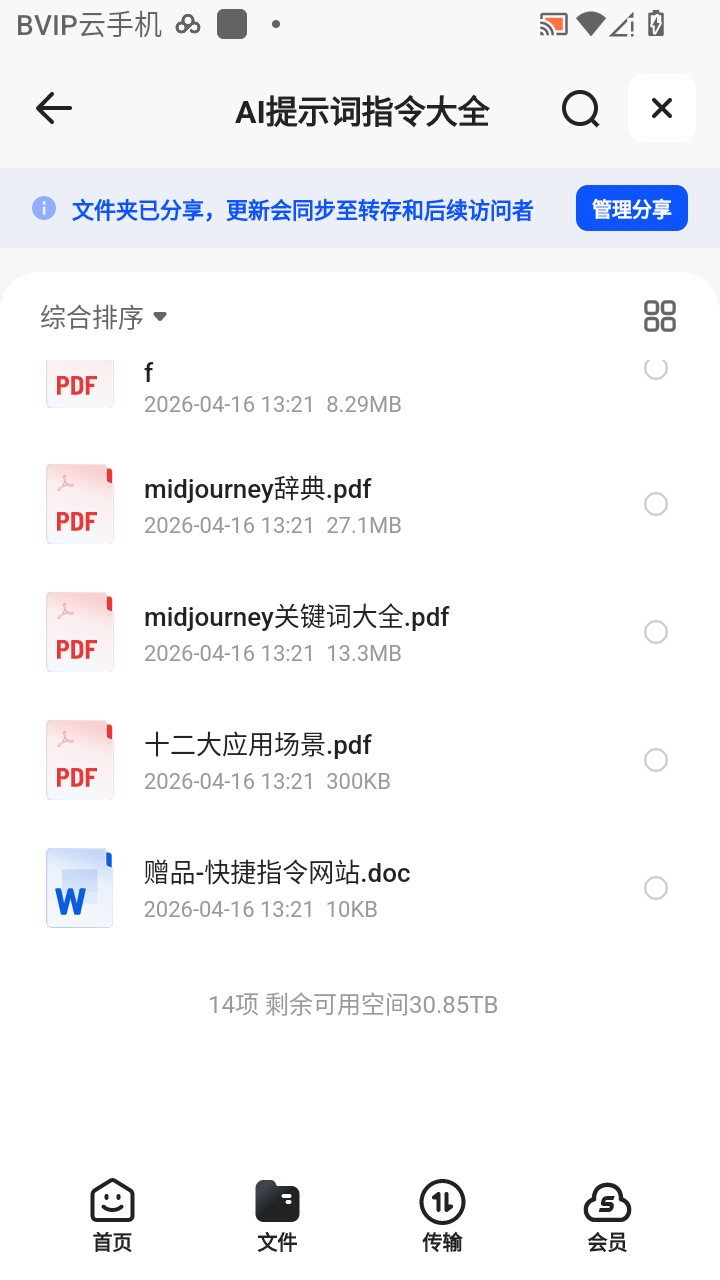 （分享）AI提示词指令大全 封面