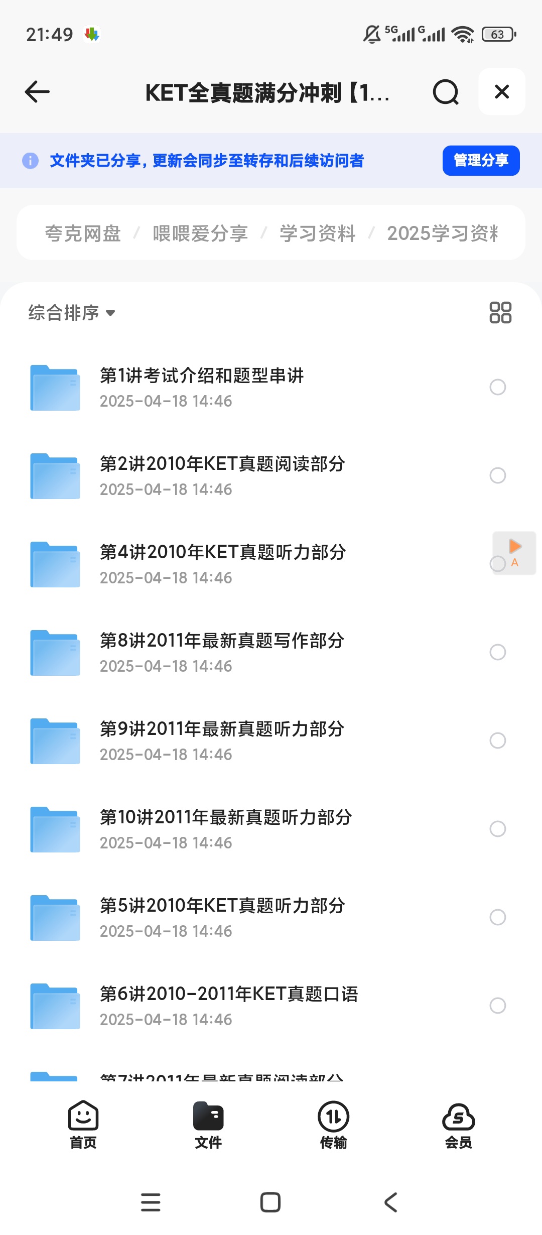 KET全真题满分冲刺10讲 褚连一 封面