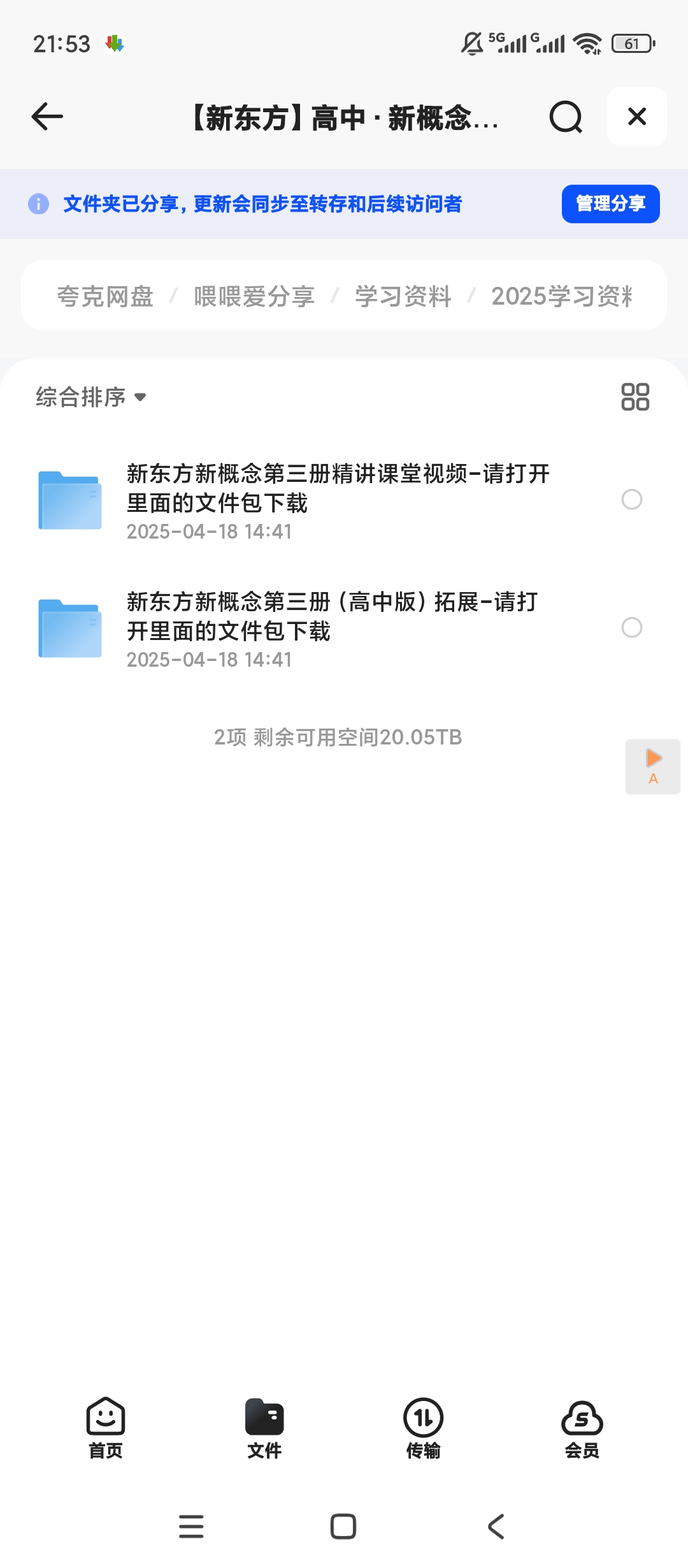 新东方高中·新概念英语视频精讲3册120课时，薛冰 封面