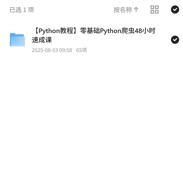 Python爬虫48小时速成课 封面