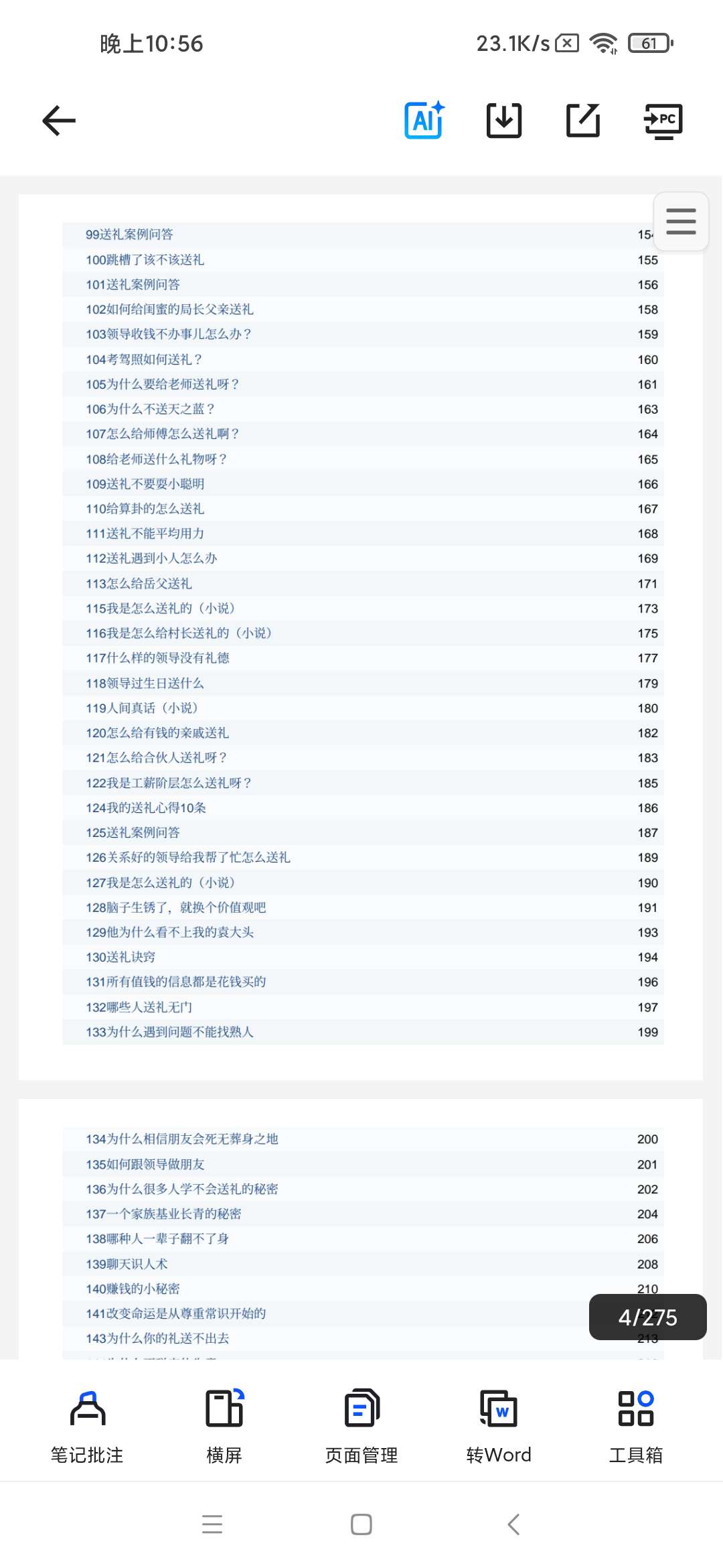 送礼绝学108招 封面