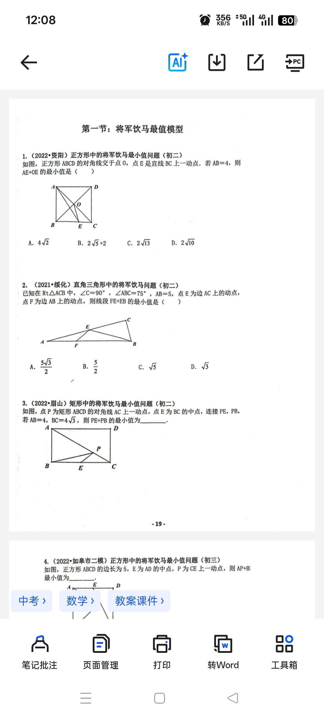初中几何500压轴专题 封面