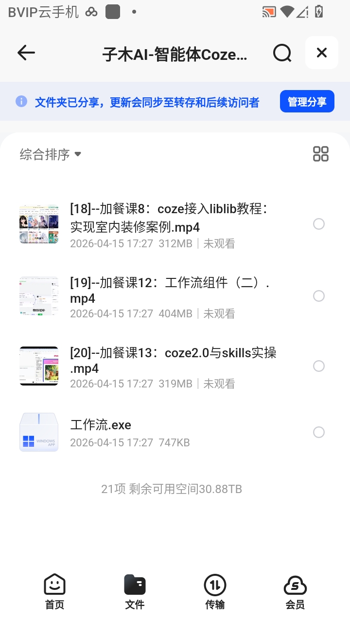 （分享）子木AI-智能体Coze实战技能训练营 封面