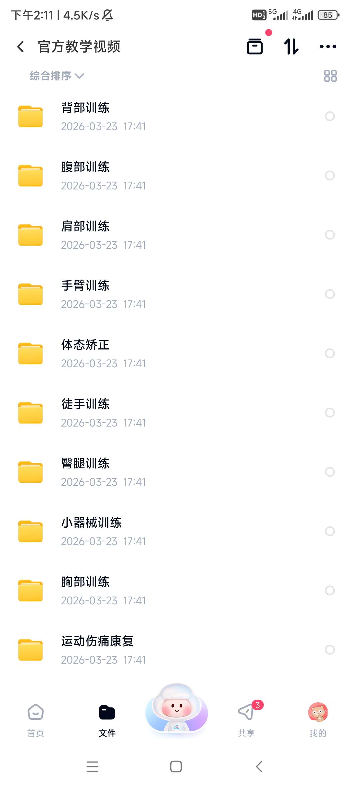 赛普健身专业教学视频 封面