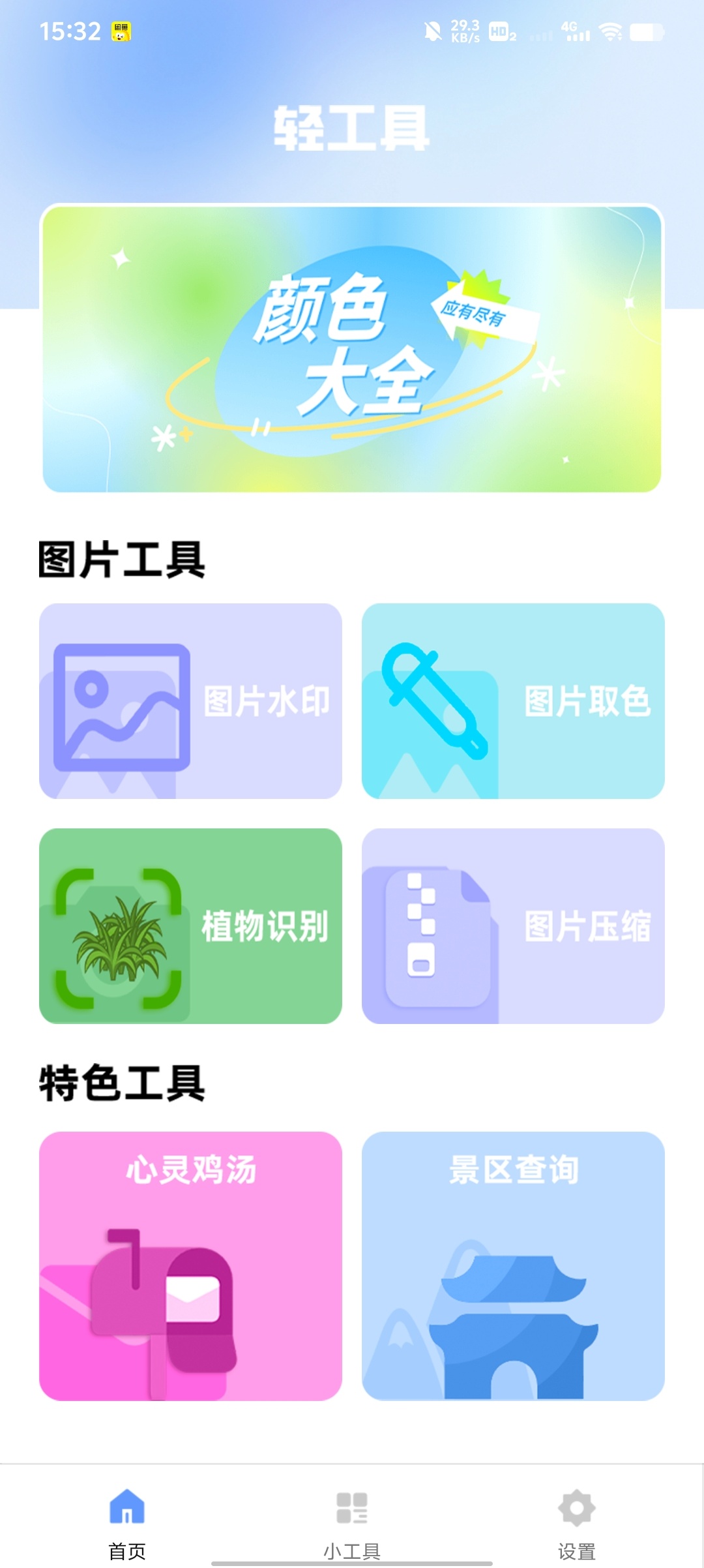 轻工具 轻量无广！一个APP顶N个用 封面