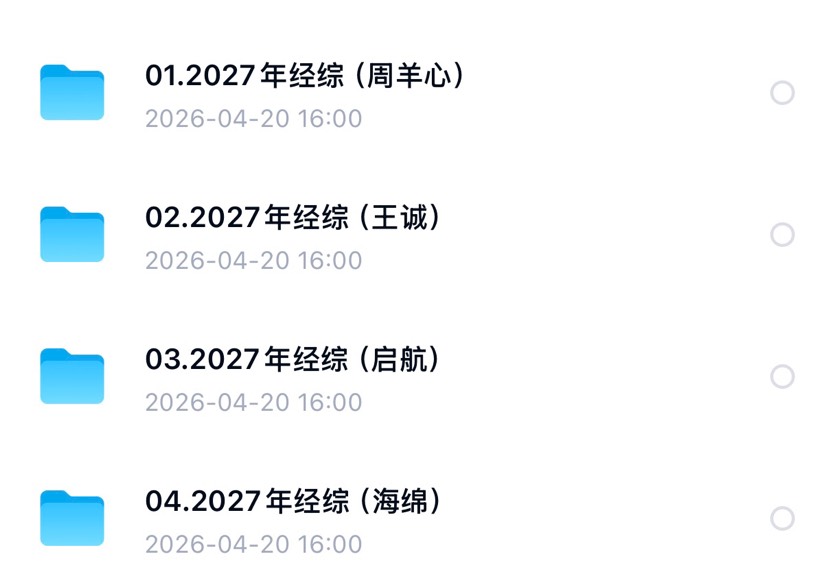 2027年考研：经济类联考 封面