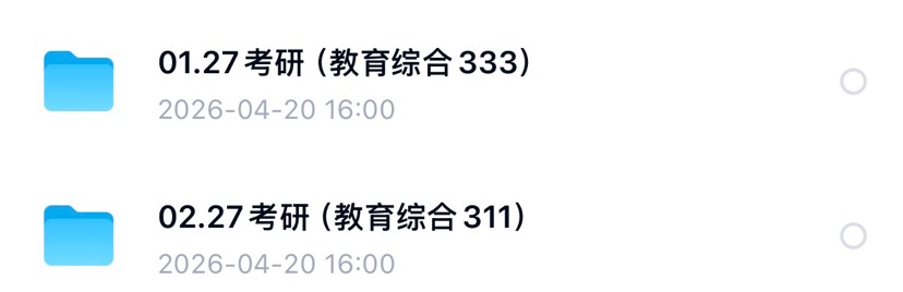 2027考研:教育学（333+311）