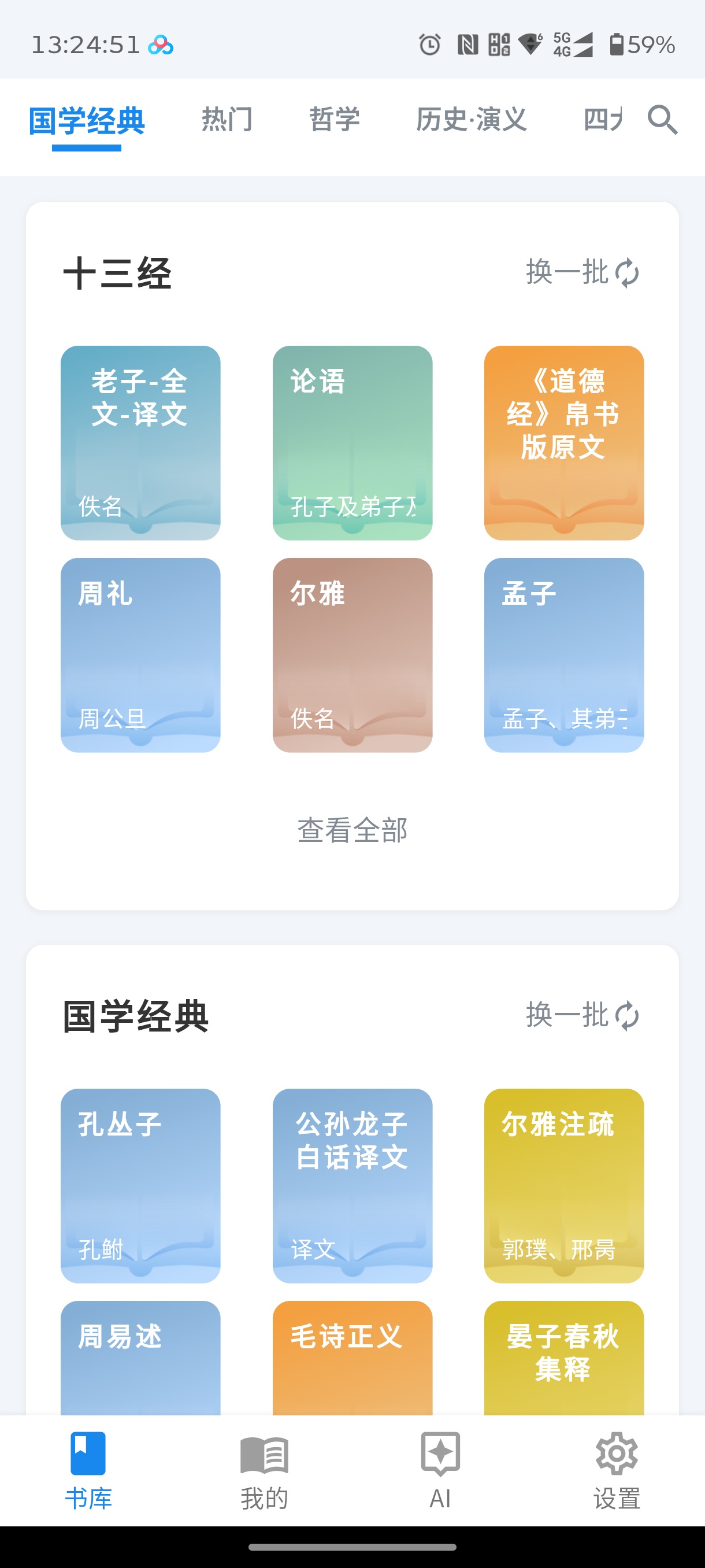 内置AI功能的免费看书 書庫v3.1.81免费版 封面