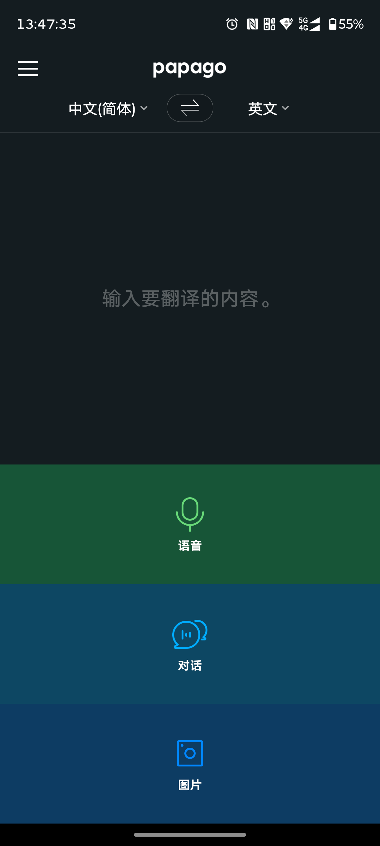 手机必备AI翻译神器 Papagov1.9.20 免费 封面