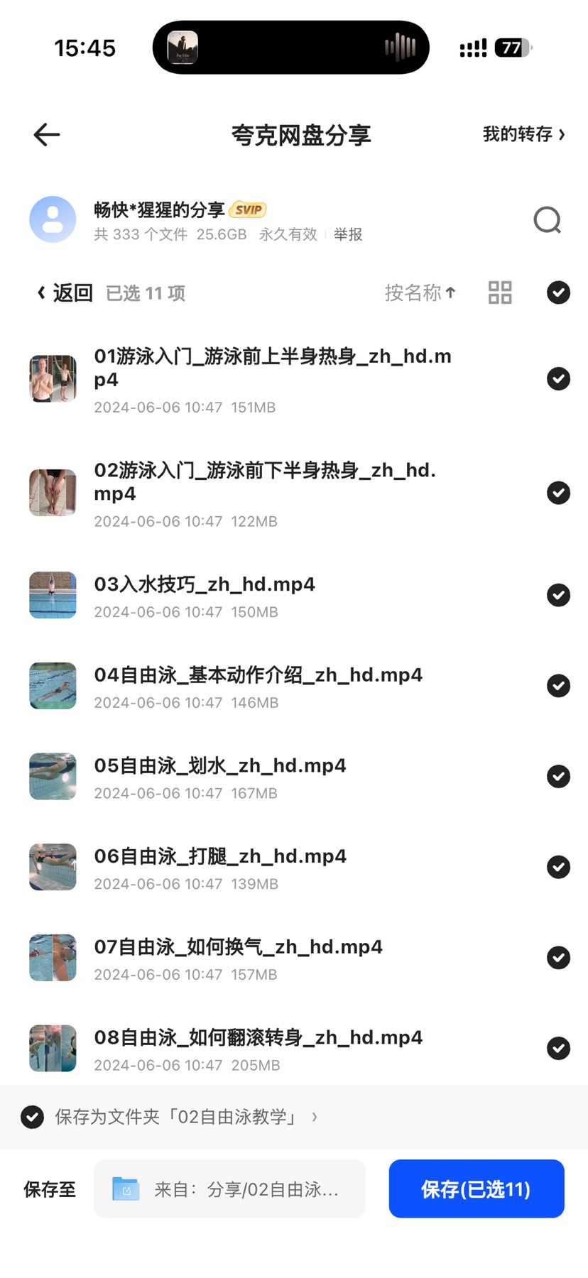 游泳教程 封面