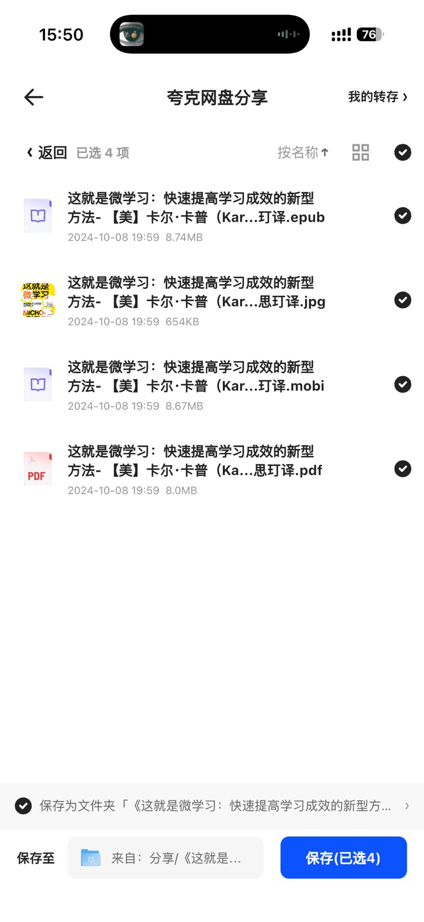 微学习法 封面