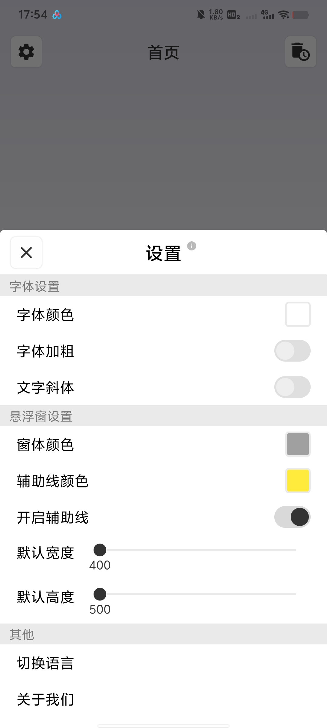 ：极简提词器 无广告不打扰，提词用它超省心