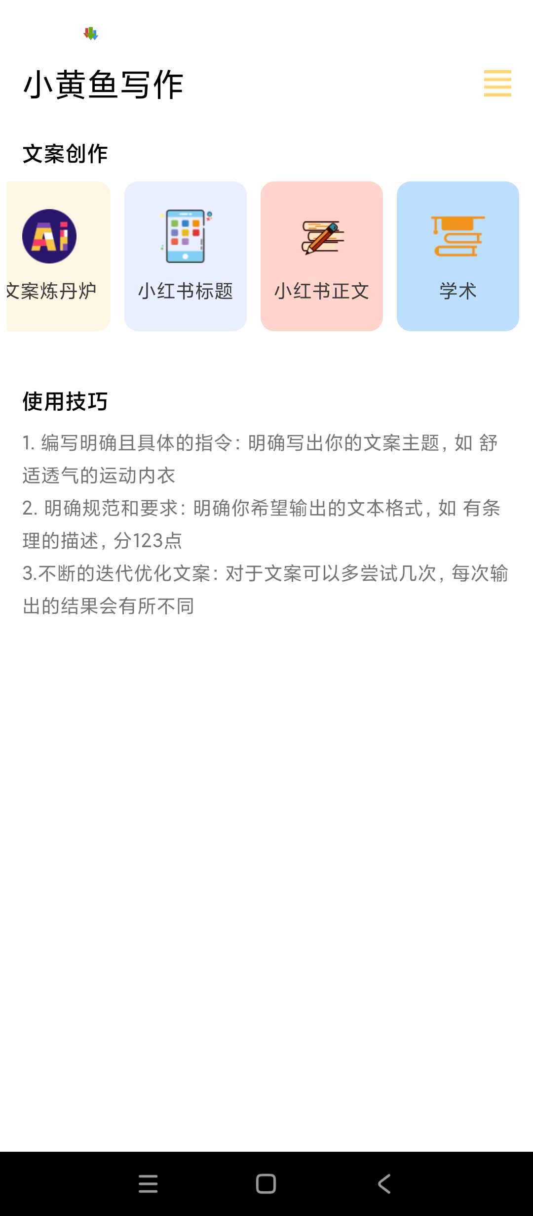 小黄鱼写作文案生成小红书创作超省心 封面