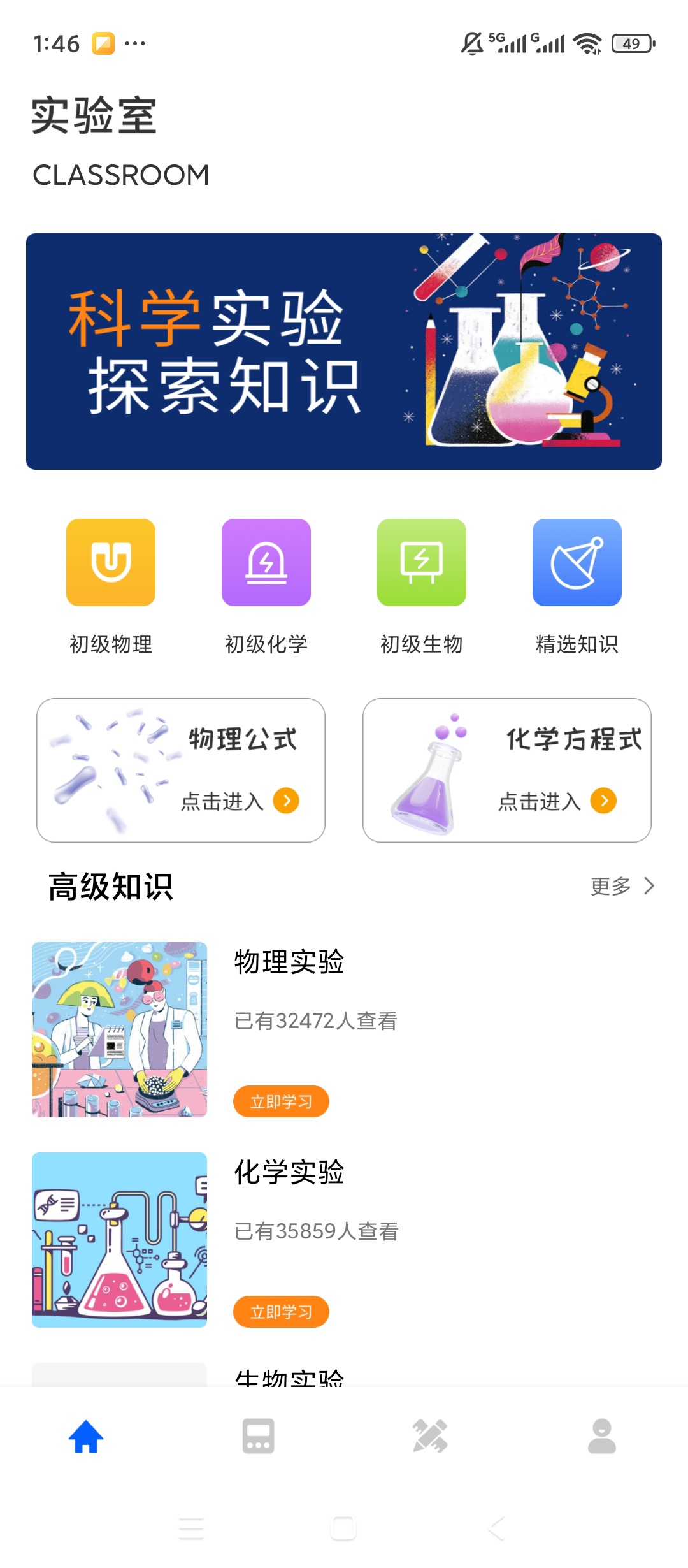 化学实验室化学学习实验公式超全面 封面