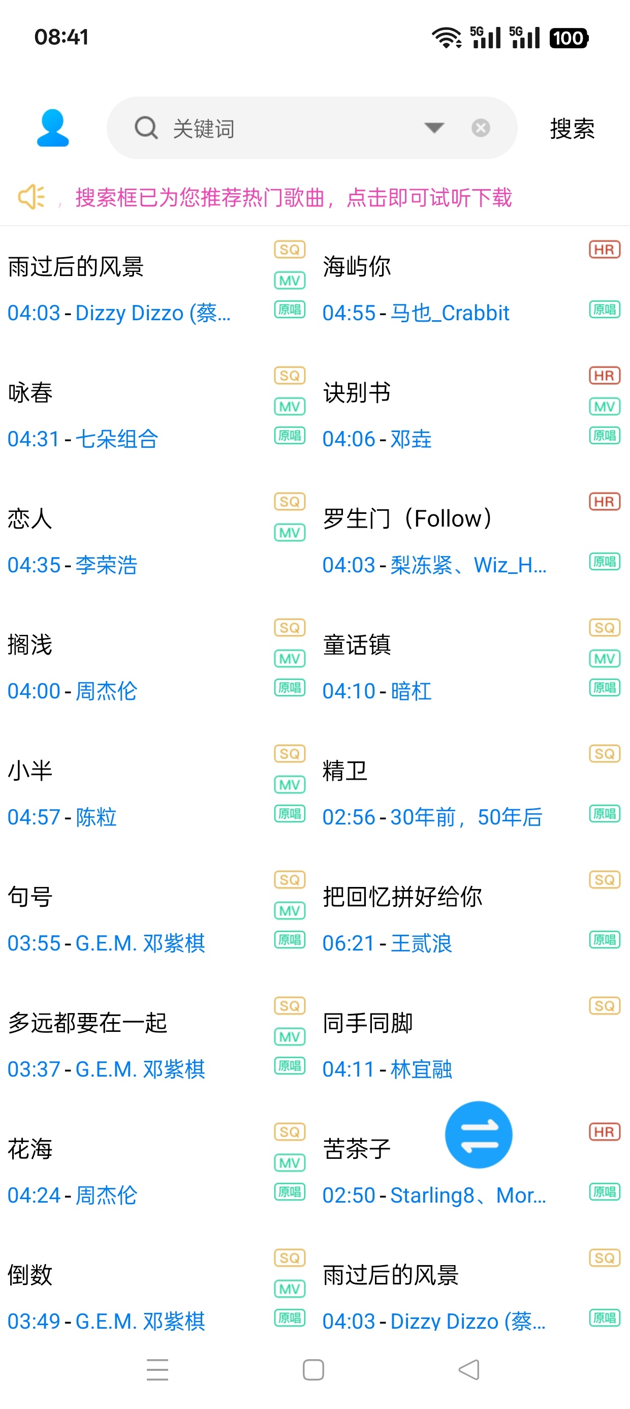 歌词适配缅怀版免费畅听全网音乐 封面