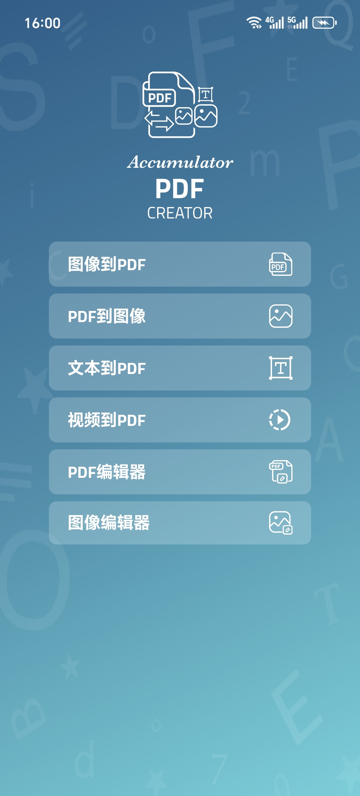 ［分享］AccumPDF办公党必备！全能转换+编辑 封面
