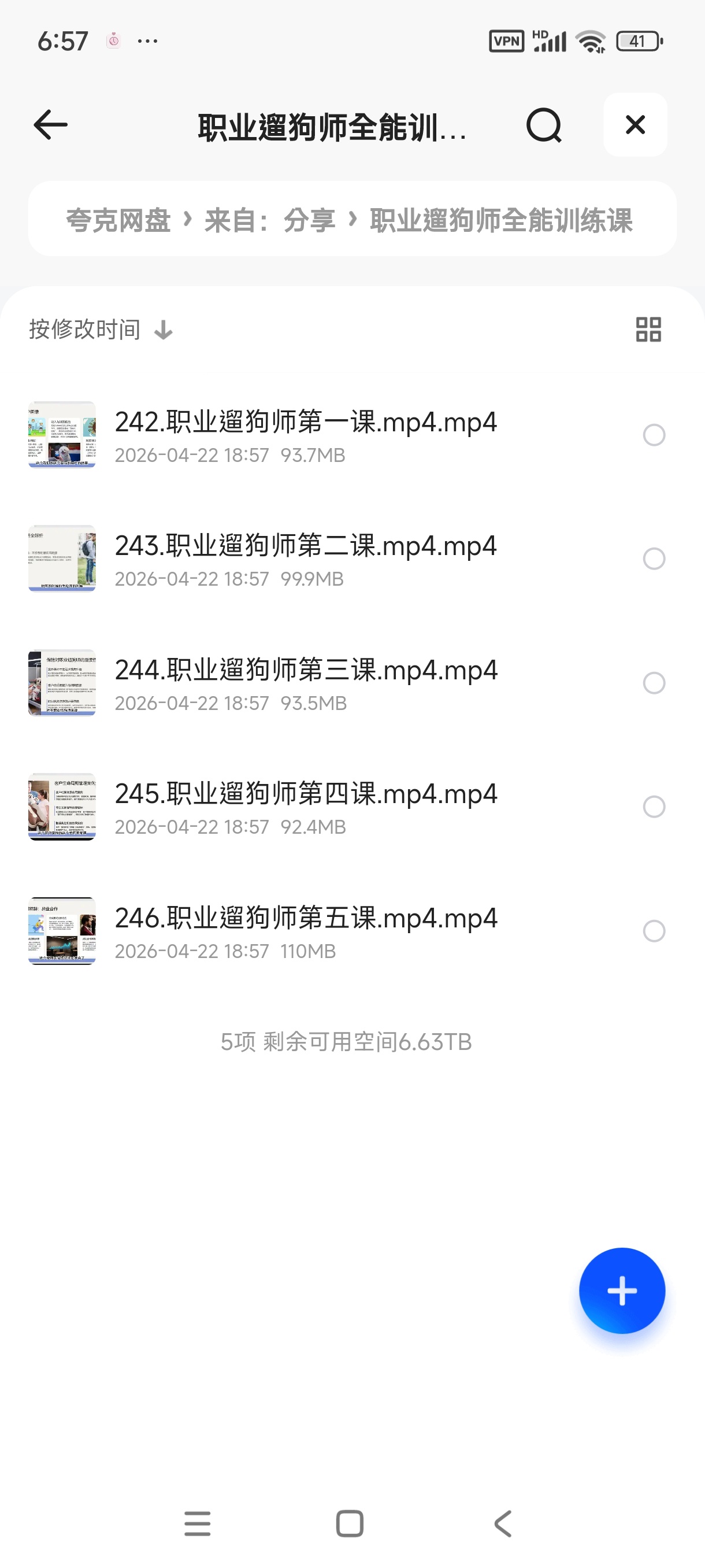 副业遛狗师训练课 封面