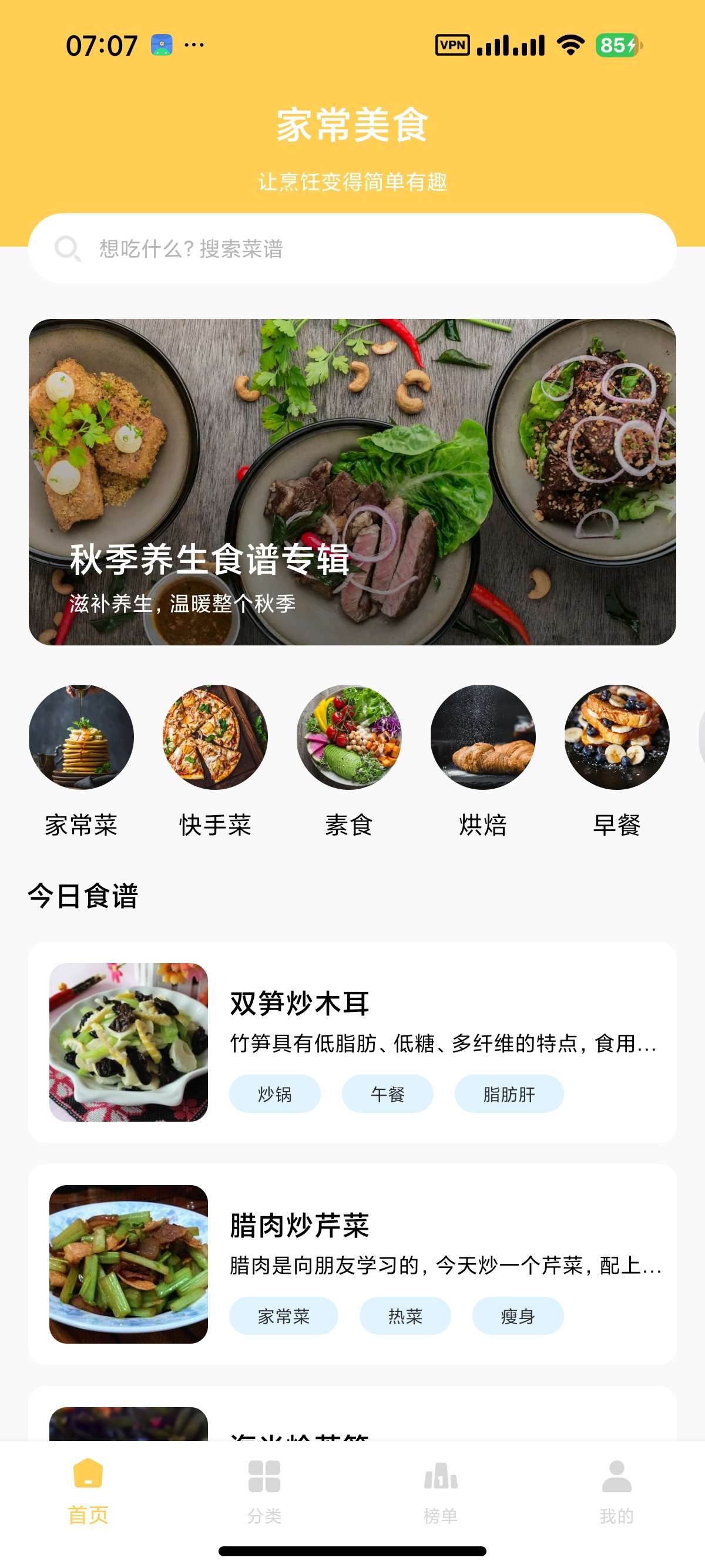安卓打窗煨 1.1.0🍳免费查询菜谱图文并茂家庭必备 封面