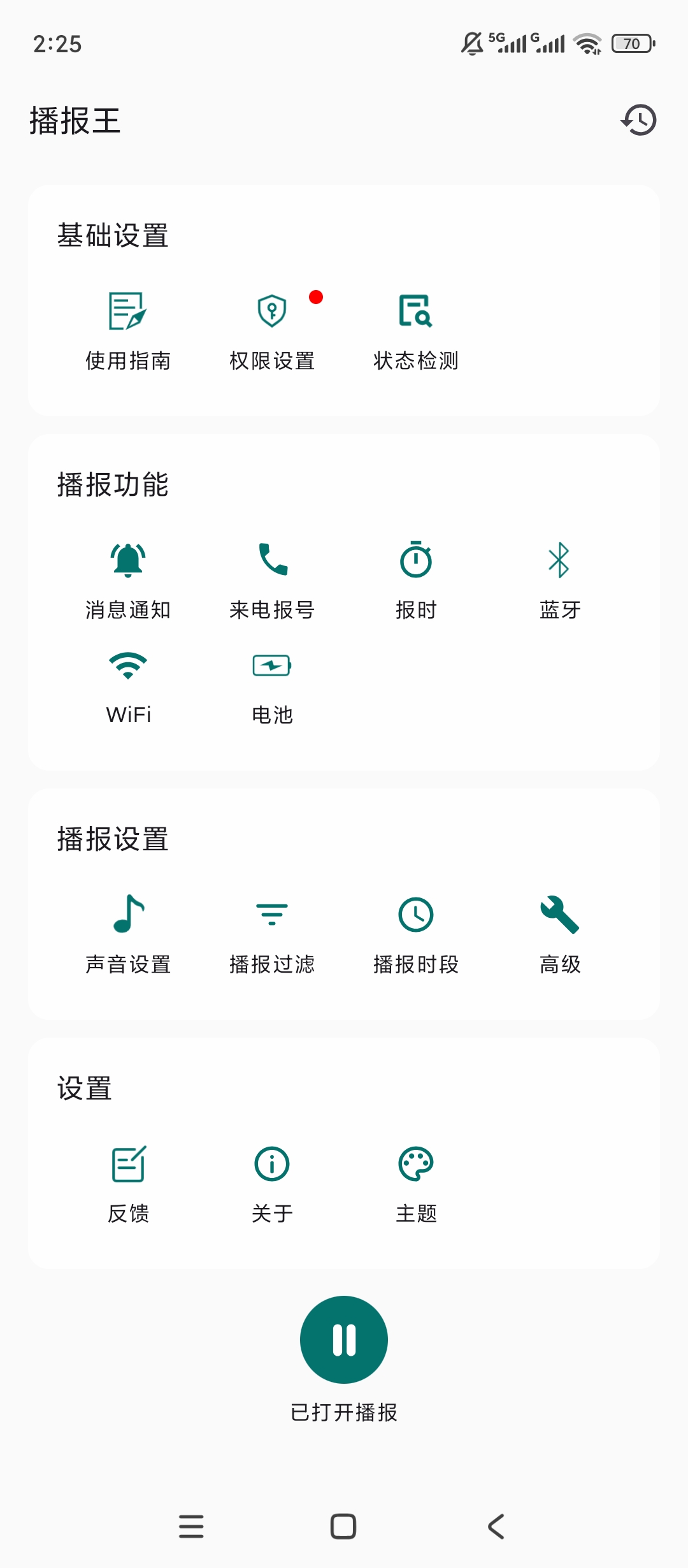 播报王智能播报语音输出超清晰 封面