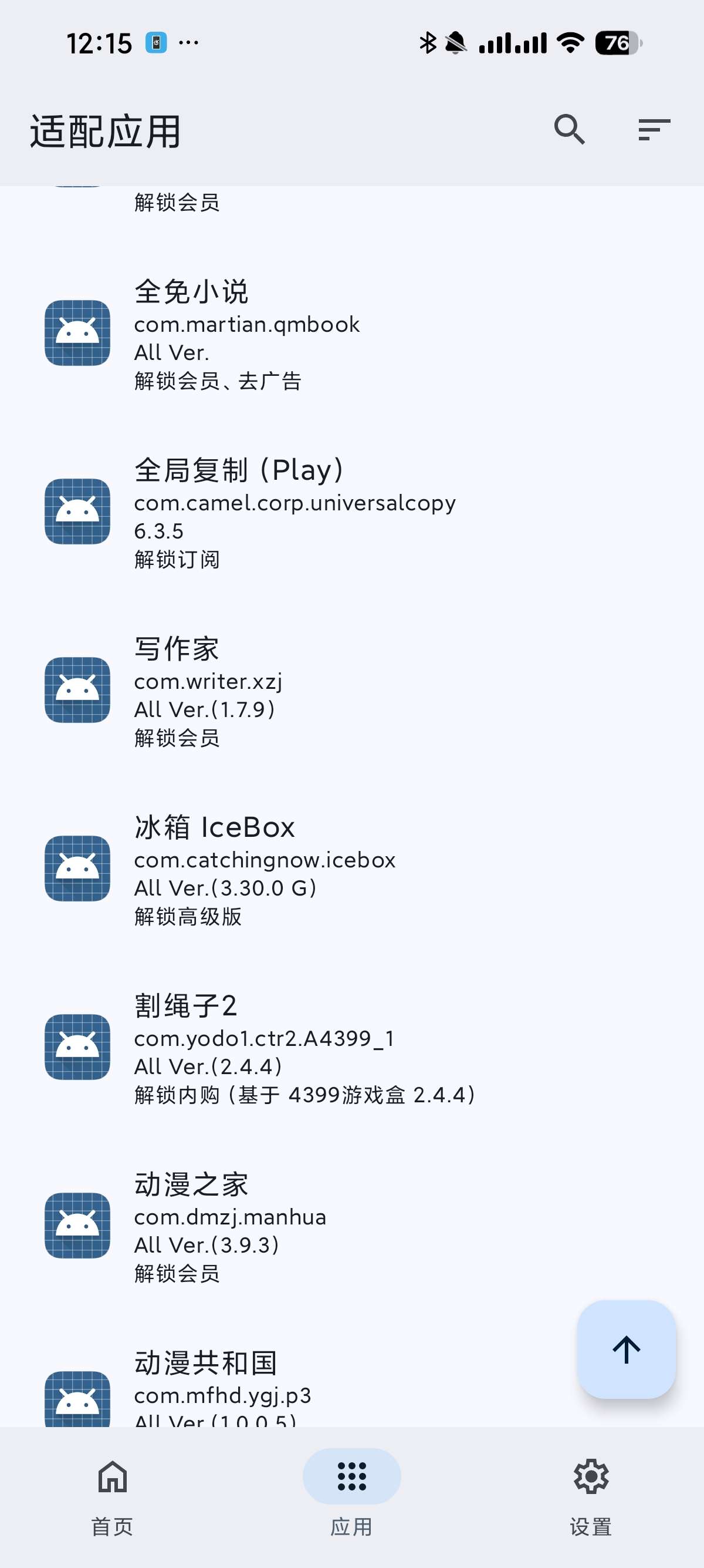 安卓Fuck for VIP会员模块解锁百款会员 封面