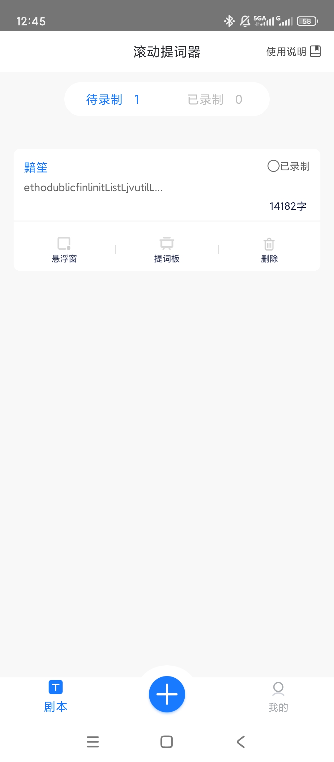 原创绿化滚动提词器绿化版直播提词超流畅 封面