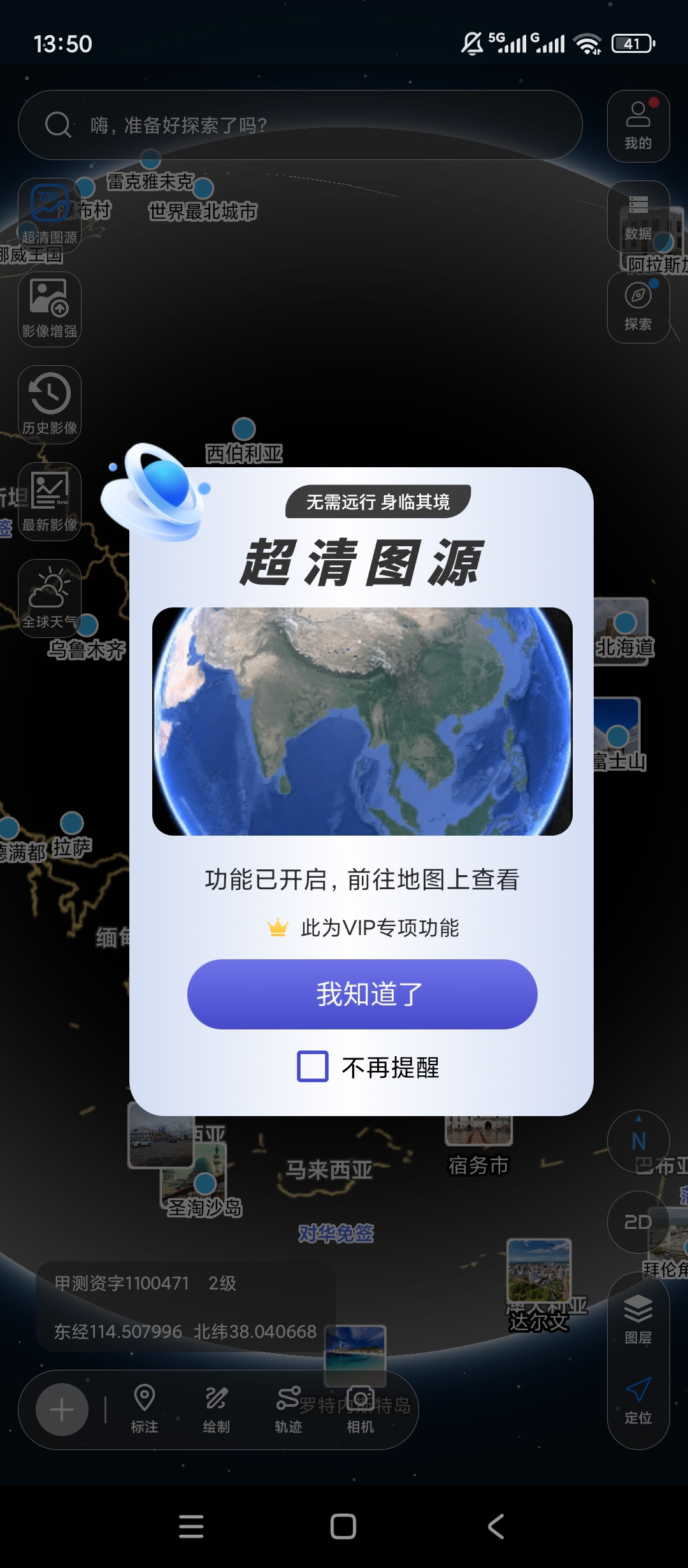 原创解锁精图地球解锁会员三维实景地图超强大 封面
