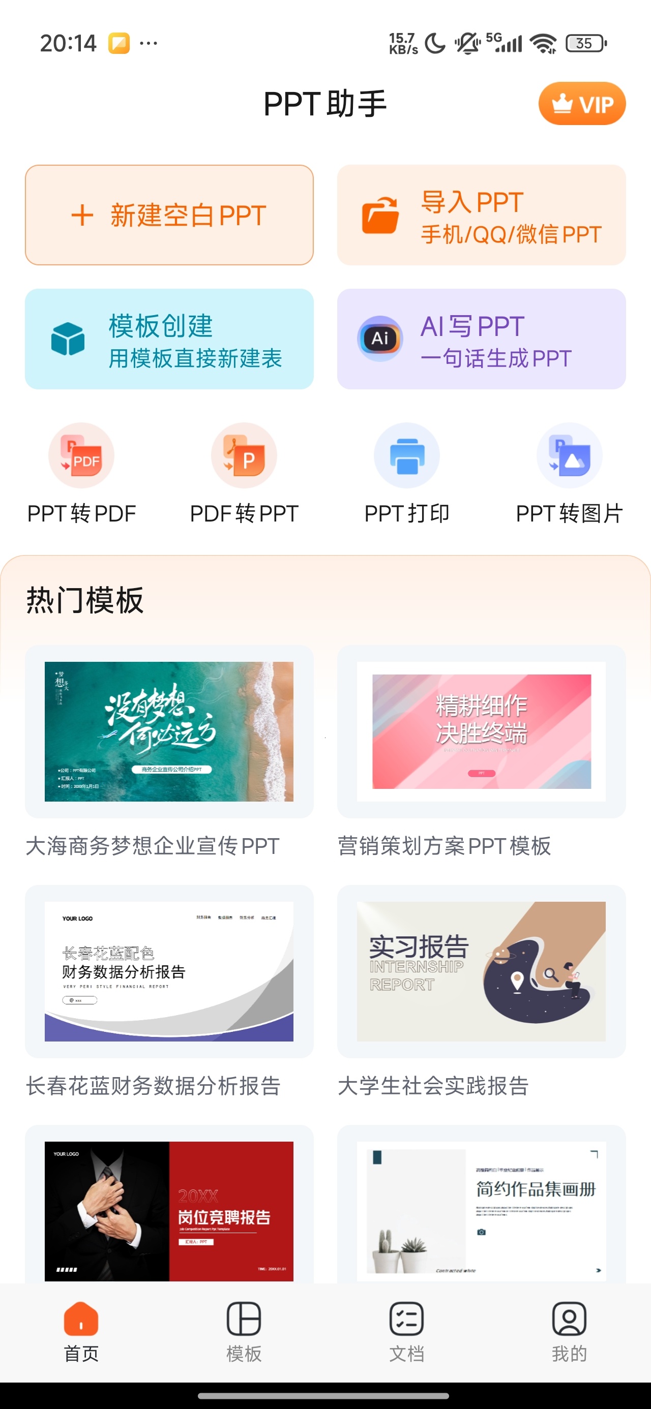 PPT助手一键生成PPT解锁永久会员 封面