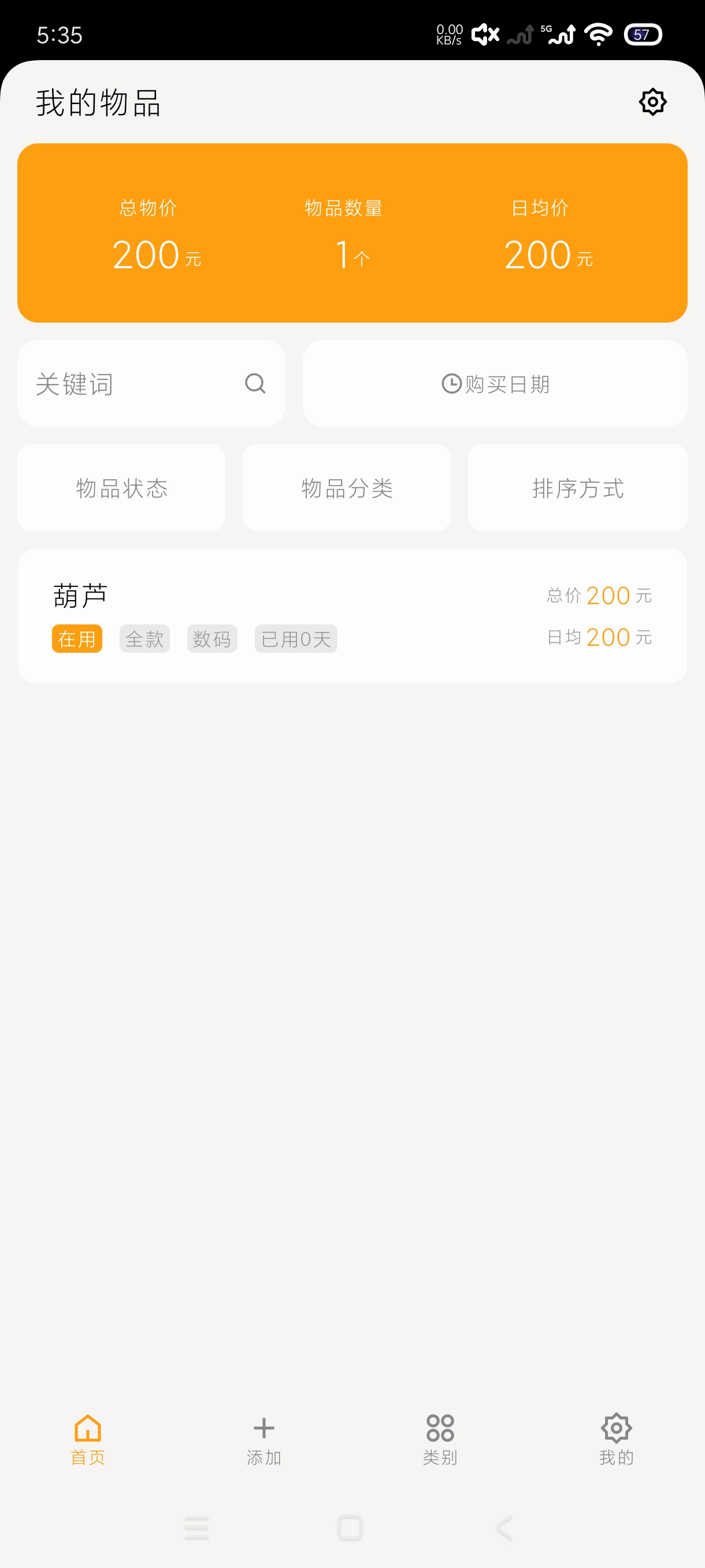 记物0.0.1记录物品购买时间纯净版 封面