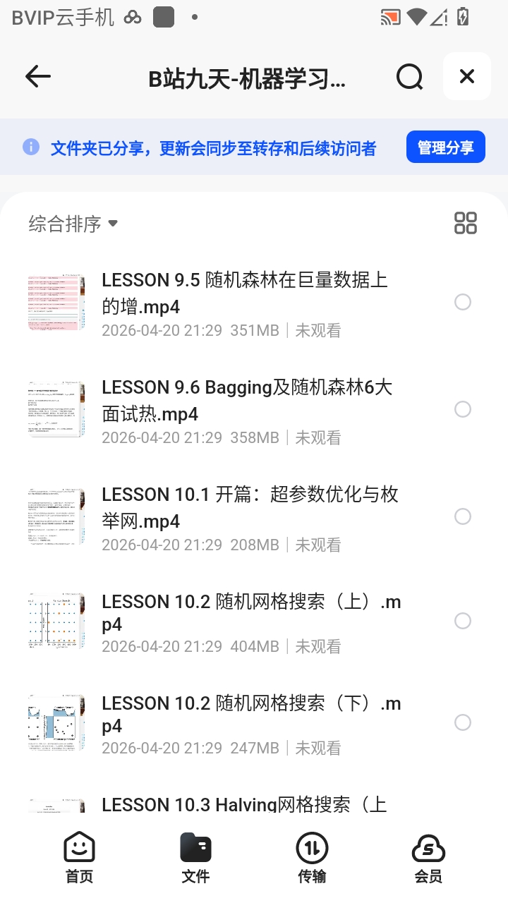 （分享）B站九天-机器学习实战冲刺班三期 封面