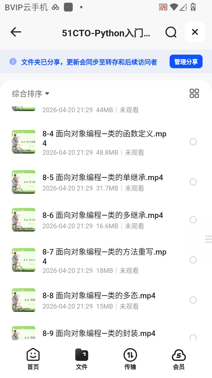 （分享）51CTO-Python入门到实战2025（融合AI智能 封面