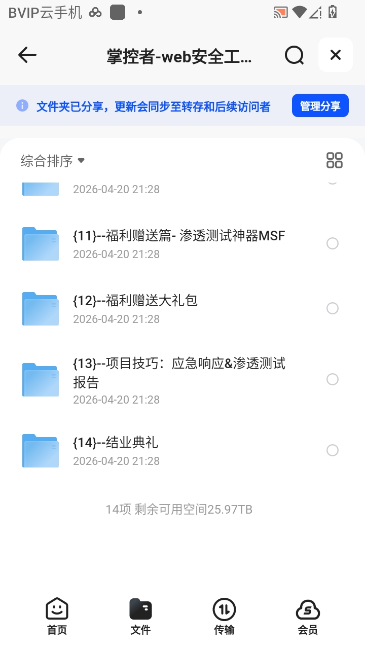 （分享）掌控者-web安全工程师高薪正式班渗透白帽零基础网络安全 封面