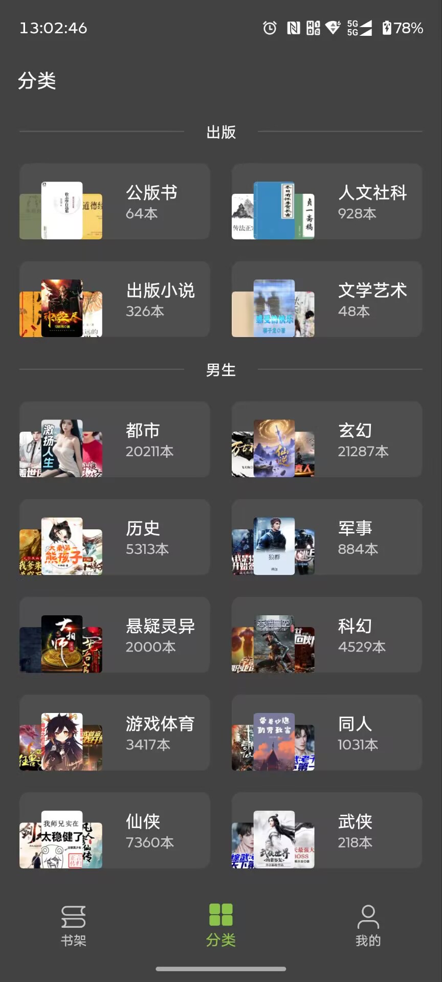 自动导海量书源 小书包 v24.08.01内置源版 封面