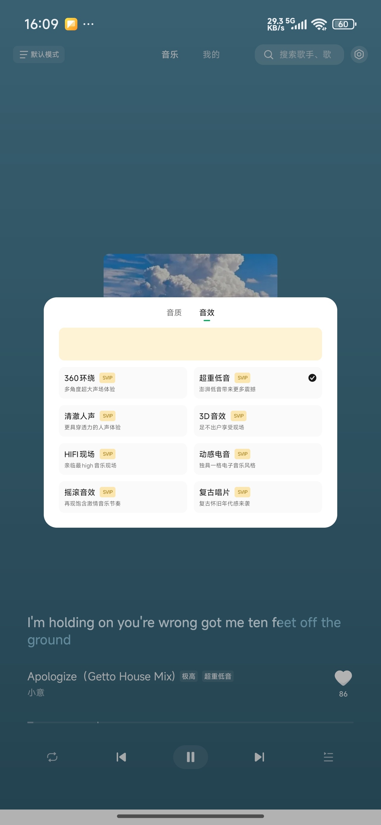 汽水音乐车机版解锁SVIP音效畅听全部音效 封面