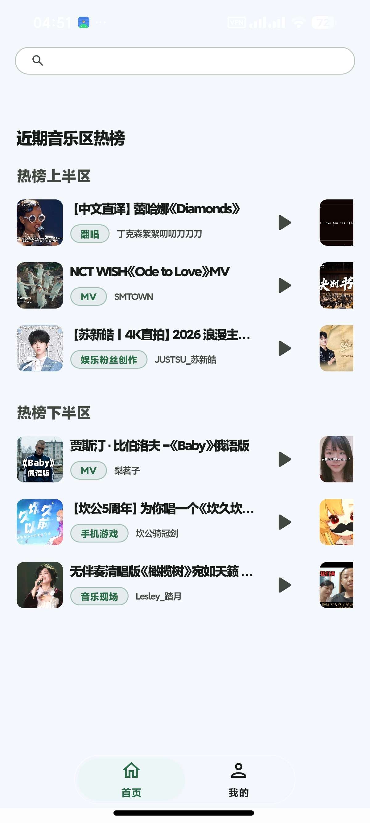 安卓bilimusic 1.3.0B站免费听歌畅听全网 封面