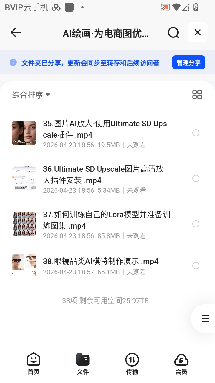 （分享）AI绘画·为电商图优化赋能，AI虚拟模特电商图实战，St 封面