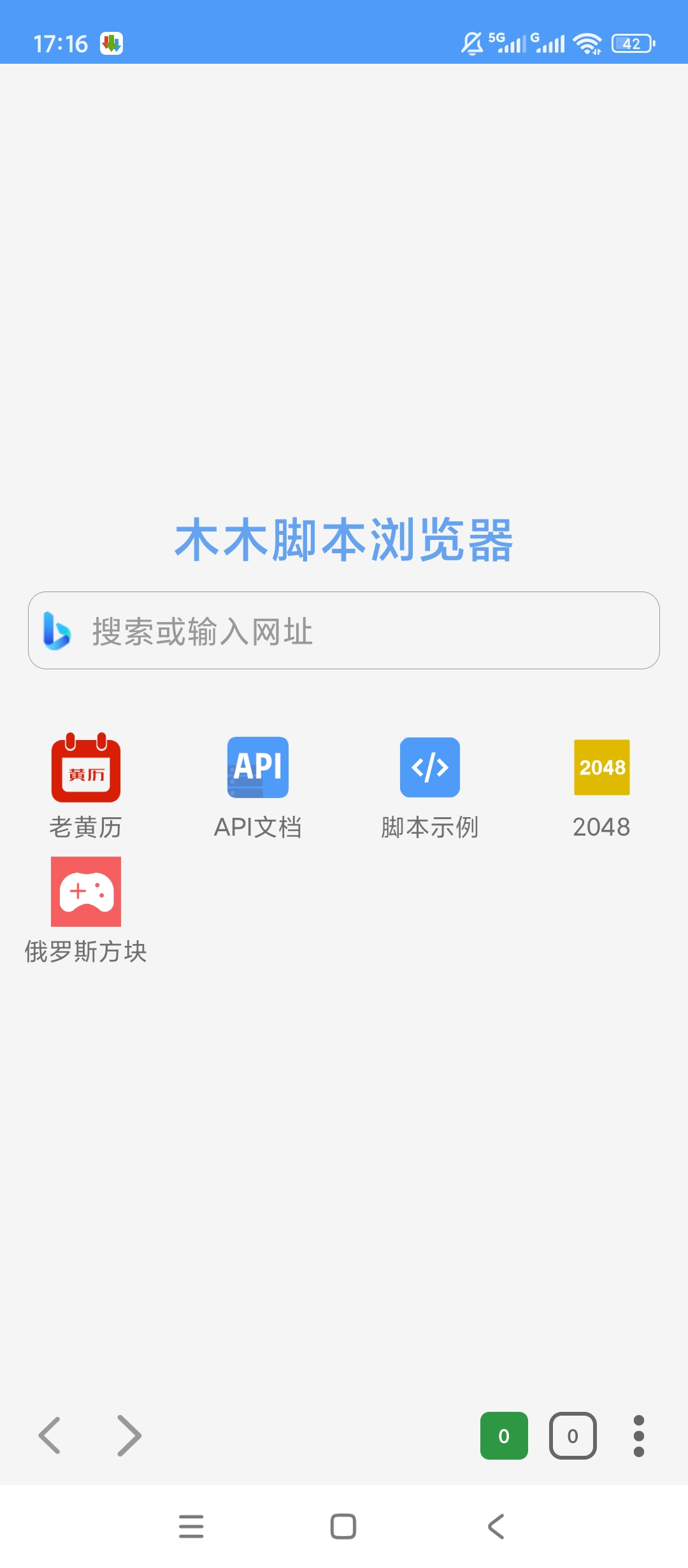 木木脚本浏览器隐私防护浏览专业工具箱超好用 封面