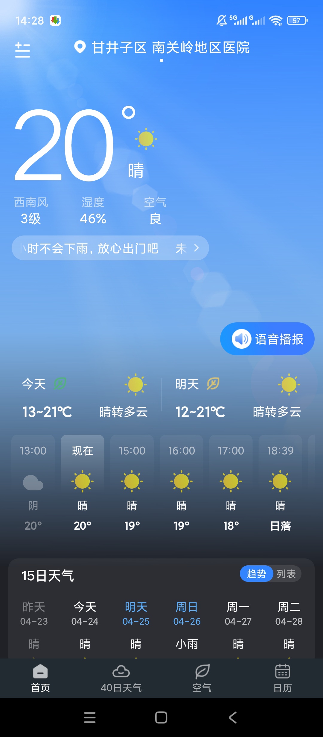 知己天气精准预报出行天气随心查 封面