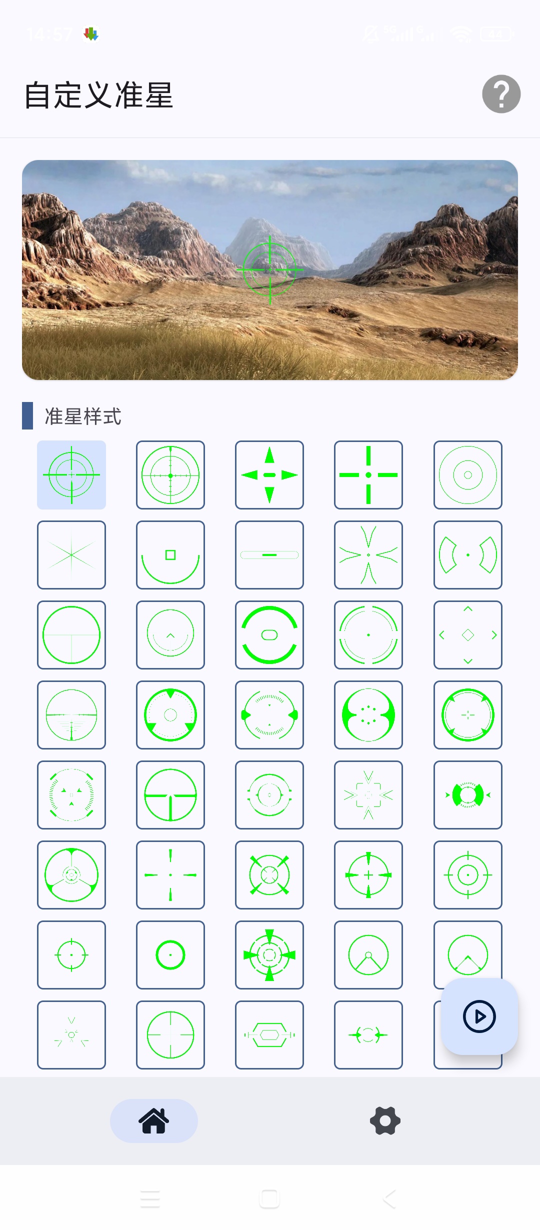 自定义准星游戏辅助精准瞄准超实用 封面