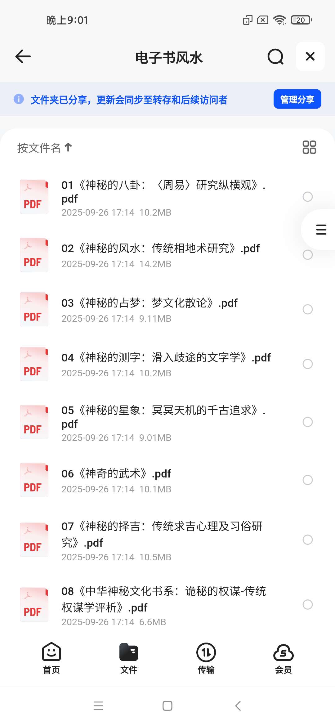 「电子书风水」 封面