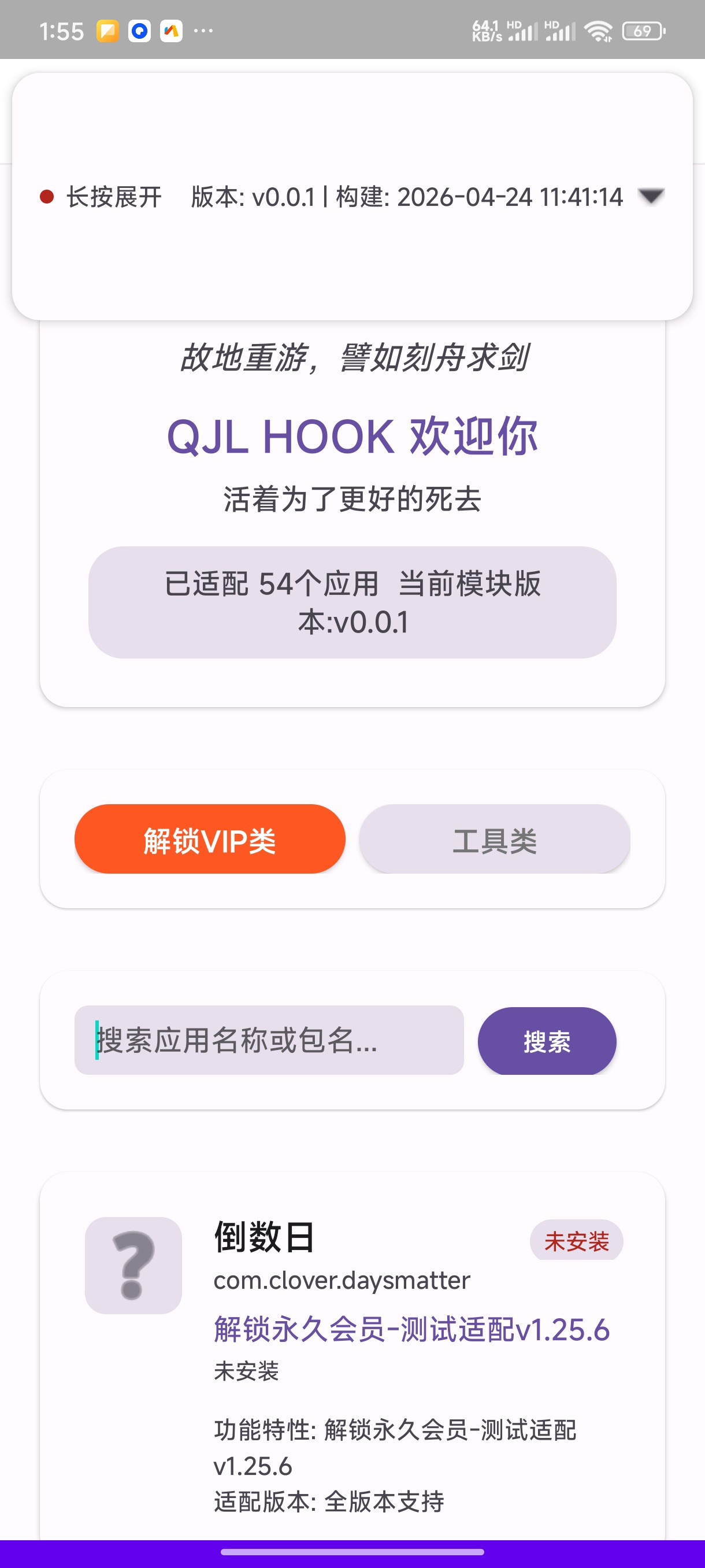 QJL fuckvip解锁软件会员为你省下不少钱 封面