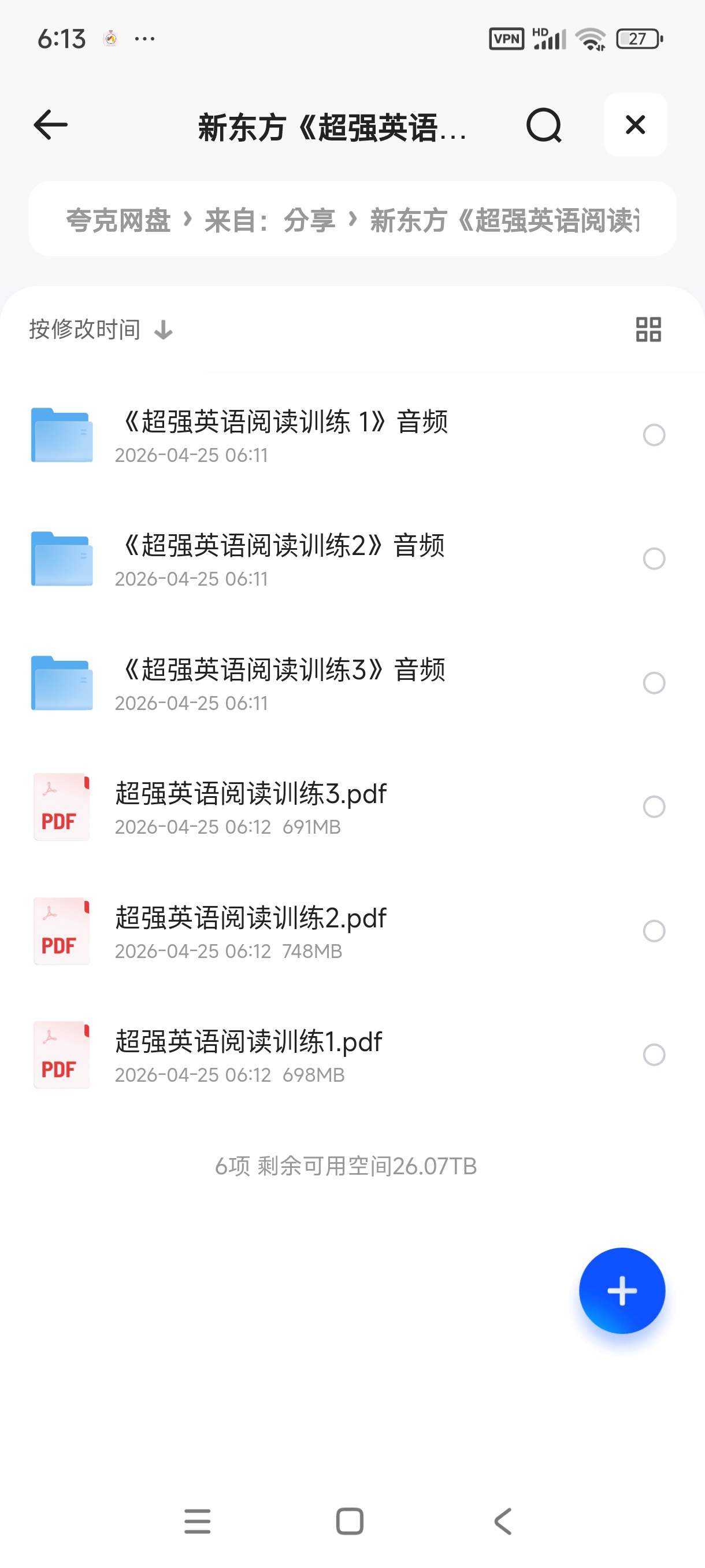 新东方《超强英语阅读训练 (pdf+音频) 》 封面