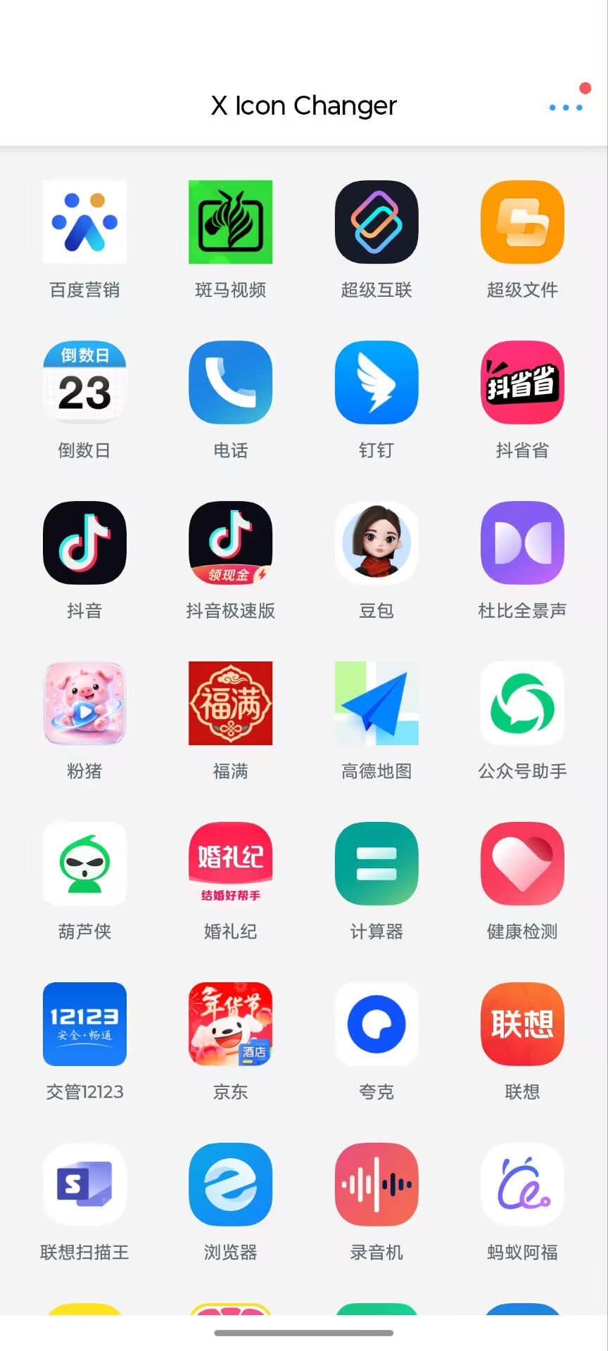 X Icon Changer下载v4.5.2官网免费版